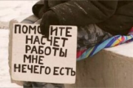 Эксперты: в России рекордный уровень скрытой безработицы 