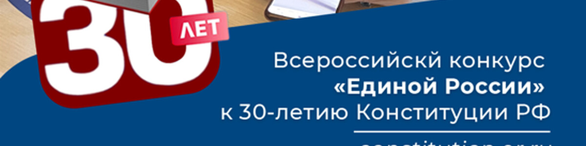 В конкурсе на знание Конституции РФ приняли участие свыше 6 тысяч жителей Химок