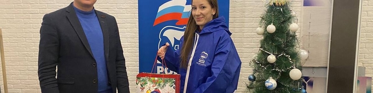В преддверии Нового года депутат Химок передал подарки для детей из новых регионов России
