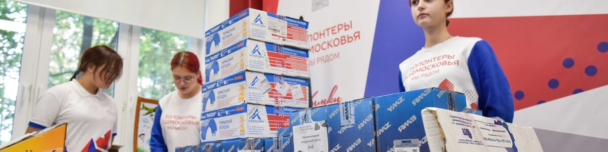 Депутат Госдумы Ирина Роднина направила гумпомощь военнослужащим из Химок