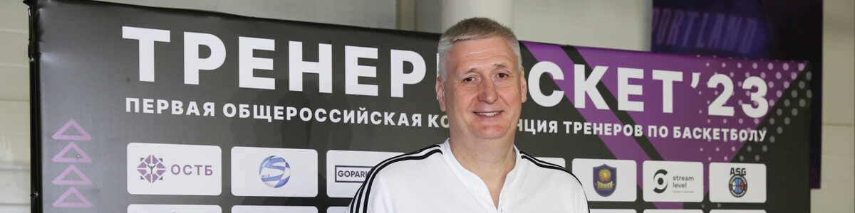 Наставник БК «Химки» Андрей Мальцев признан лучшим тренером года в номинации «Прорыв»