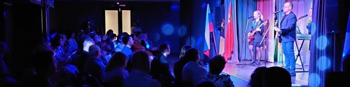 В химкинском Доме культуры «Контакт» прошёл патриотический концерт