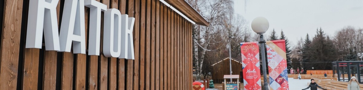 В Химках открылся первый в Московской области каток