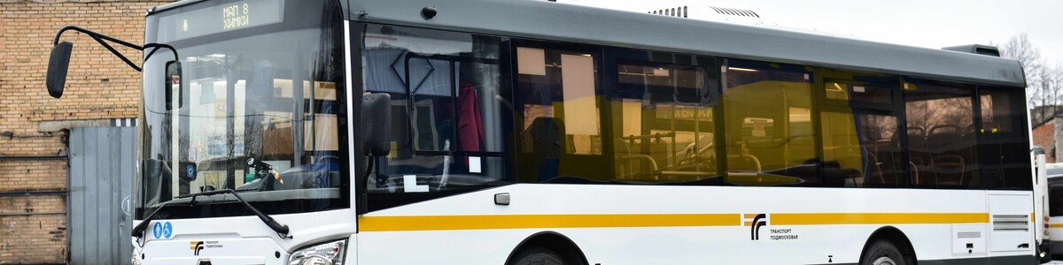 В Химках на маршруте общественного транспорта № 12 обновили автобусы