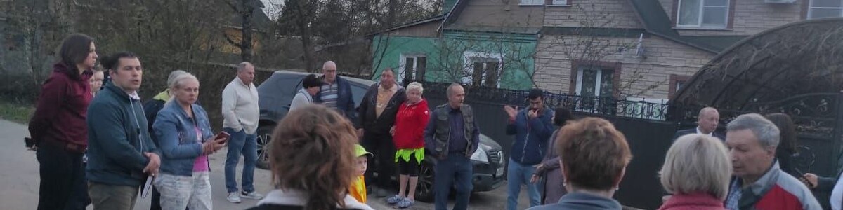 Химкинский депутат помог жителям Фирсановки в проведении общего собрания собственников домов