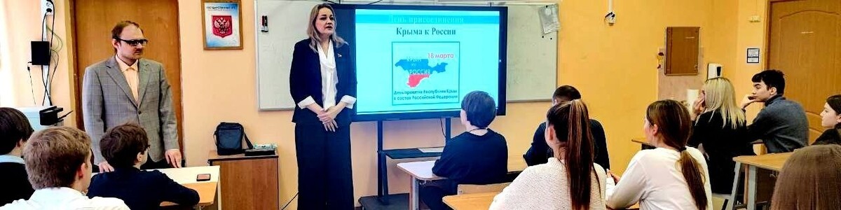 В химкинских образовательных учреждениях отмечают годовщину возвращения Крыма