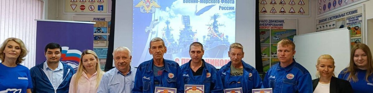 В Химках поздравили сотрудников предприятия с Днем ВМФ