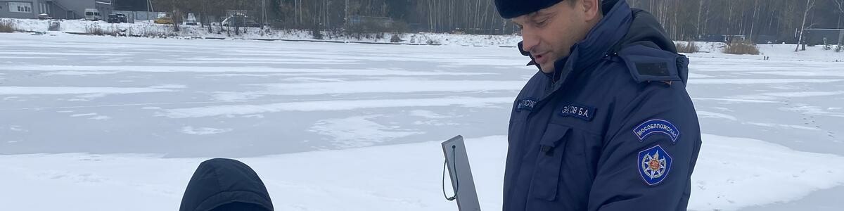 Работники ГКУ МО «Мособлпожспас» проверили толщину льда на Химкинских водоемах