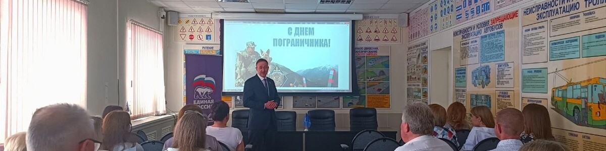Депутат поздравил химчанку с Днем пограничника