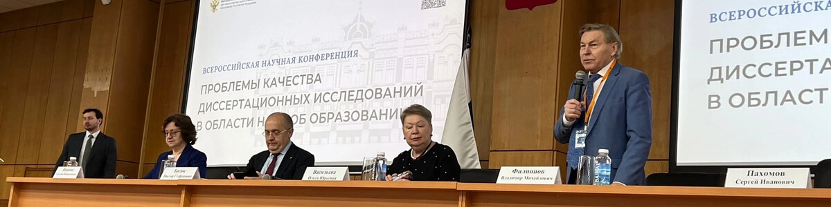 Химкинский МГИК принял участие во всероссийской научной конференции по вопросам качества образования