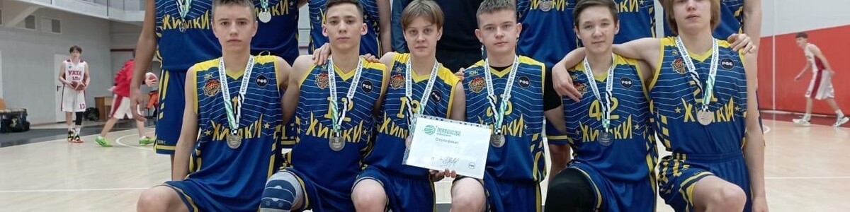 Химчане завоевали серебро в полуфинале Первенства России по баскетболу