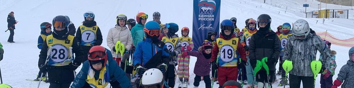 В Химках провели первый тур соревнований по горнолыжному спорту