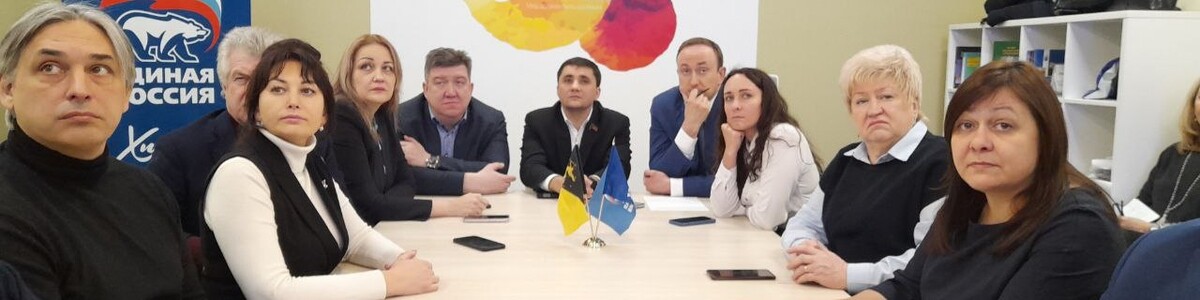 Первое в 2024 году заседание фракции «Единая Россия» при участии депутата Мособлдумы провели в Химка