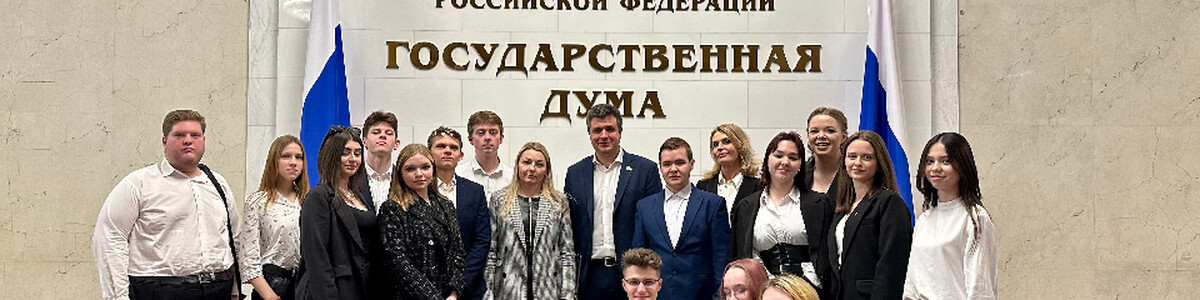 Химкинские молодогвардейцы узнали о российском законотворчестве на экскурсии в Госдуме