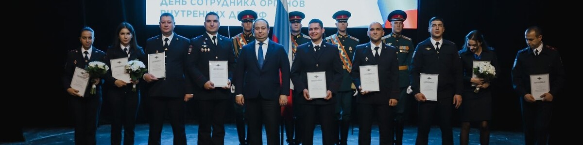 Глава Химок Дмитрий Волошин поздравил полицейских с профессиональным праздником