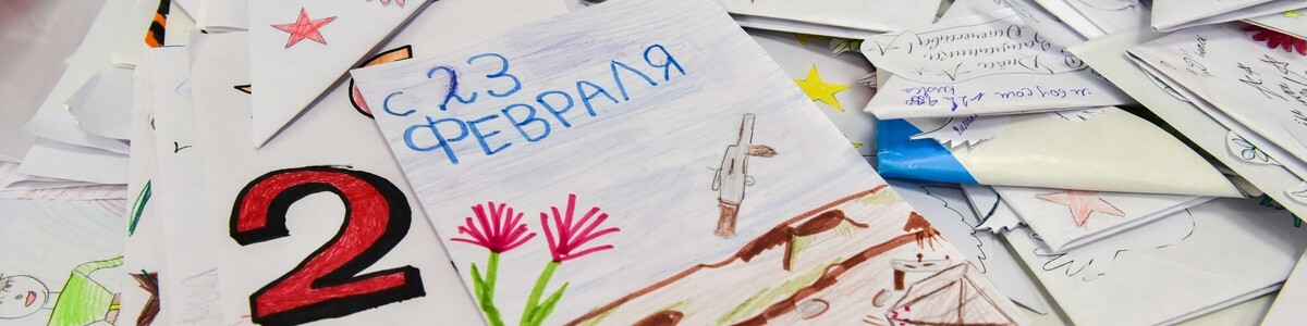Всероссийская акция «Письмо защитнику Отечества» состоялась в Химках