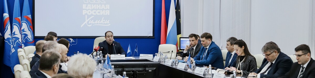 Дмитрий Волошин подвёл итоги исполнения наказов химчан за 2022 год
